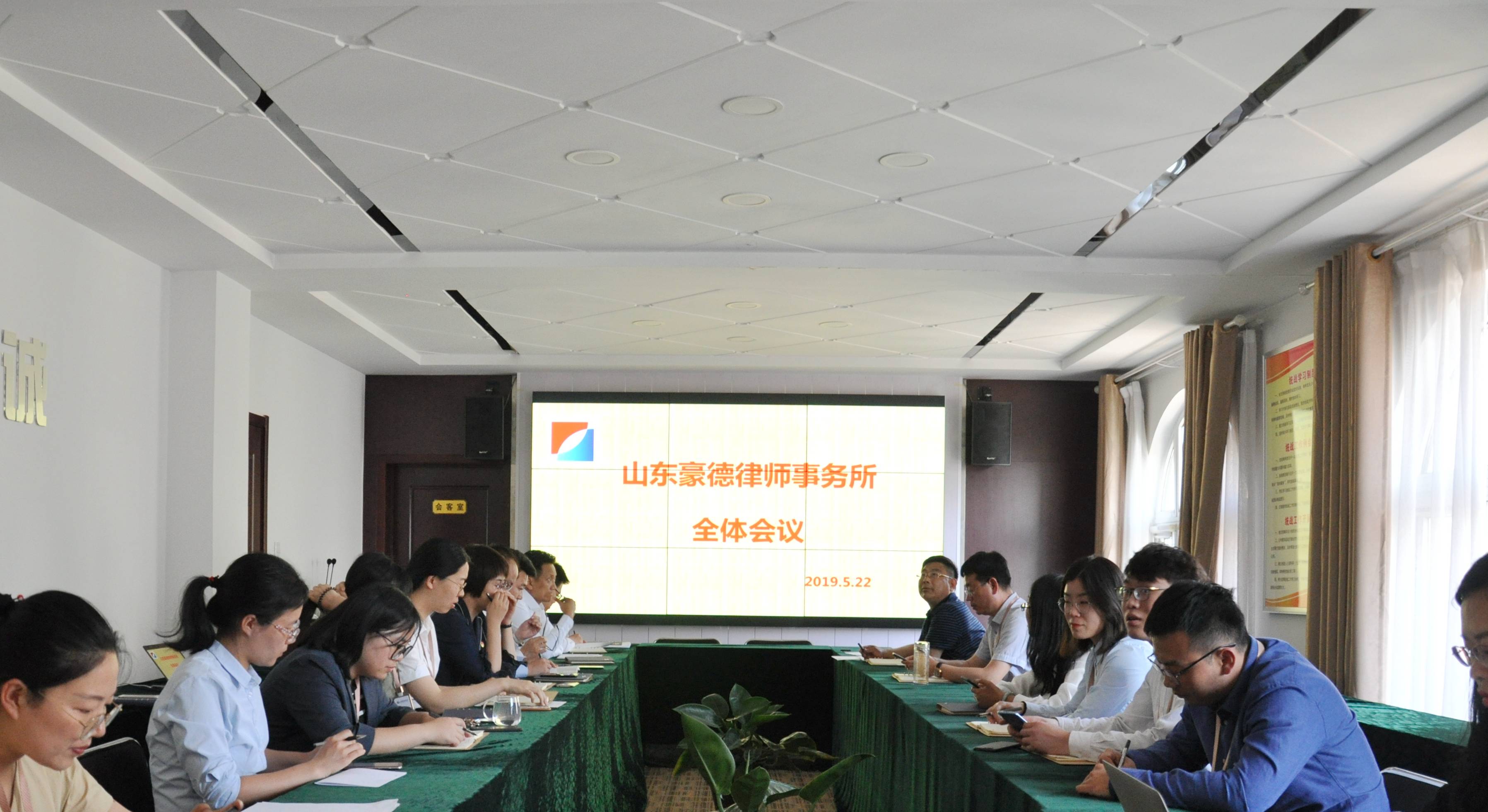 【豪德动态】山东豪德律师事务所召开全体会议全面落实“规范化推进年”活动方案