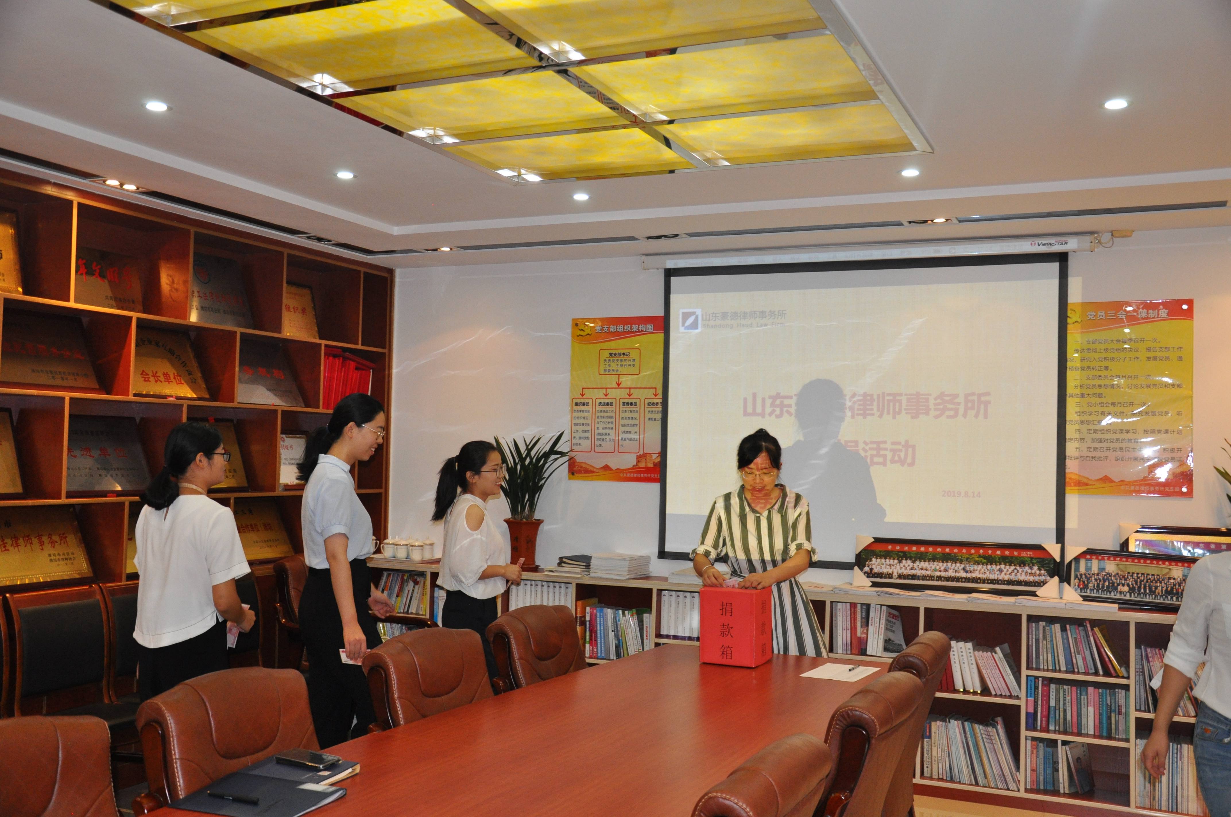 【豪德动态】“大雨无情，人间有爱”山东豪德律师事务所举行 爱心募捐活动