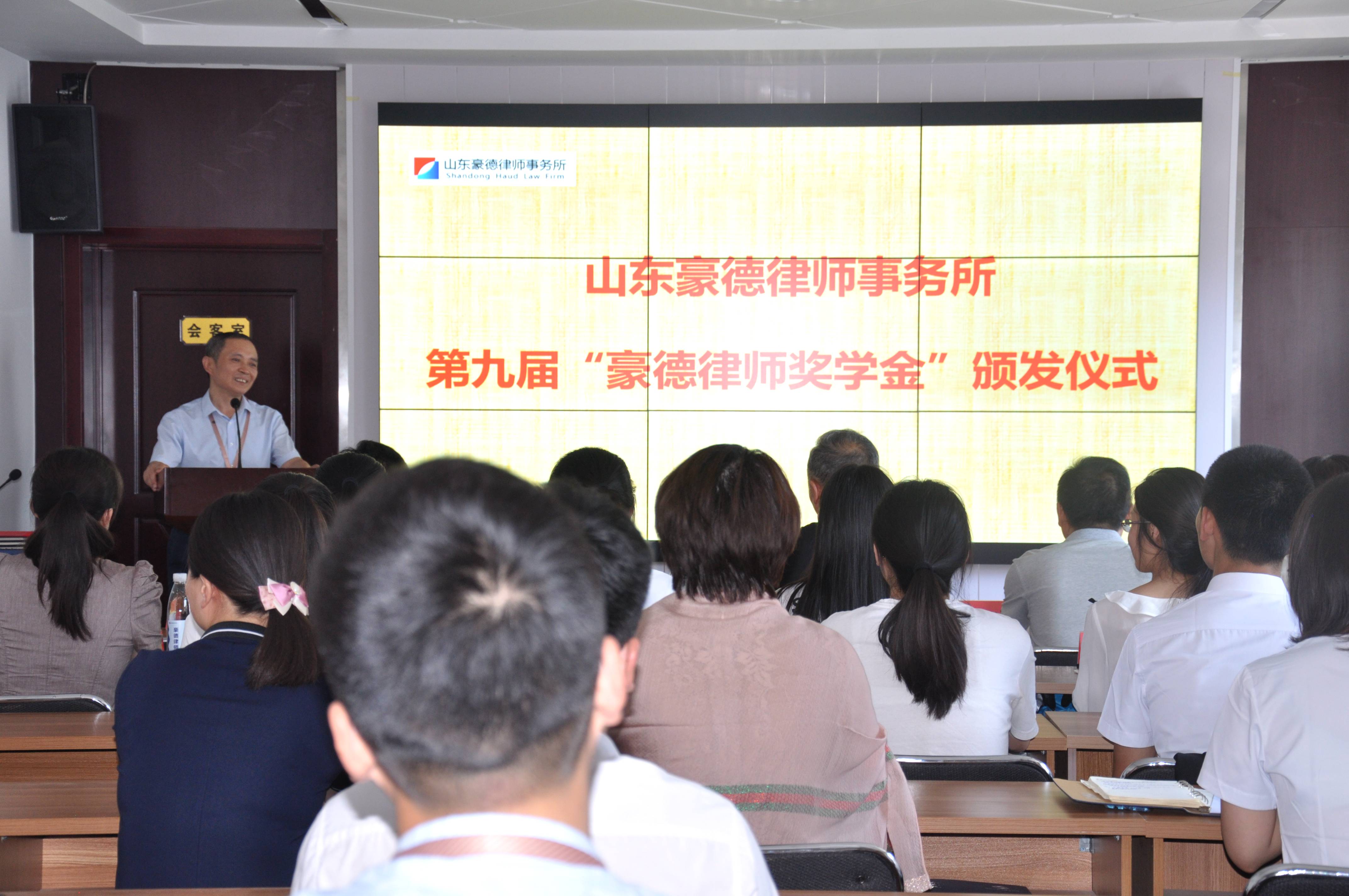 【豪德动态】第九届“豪德律师奖学金” 颁发仪式在豪德律所隆重举行
