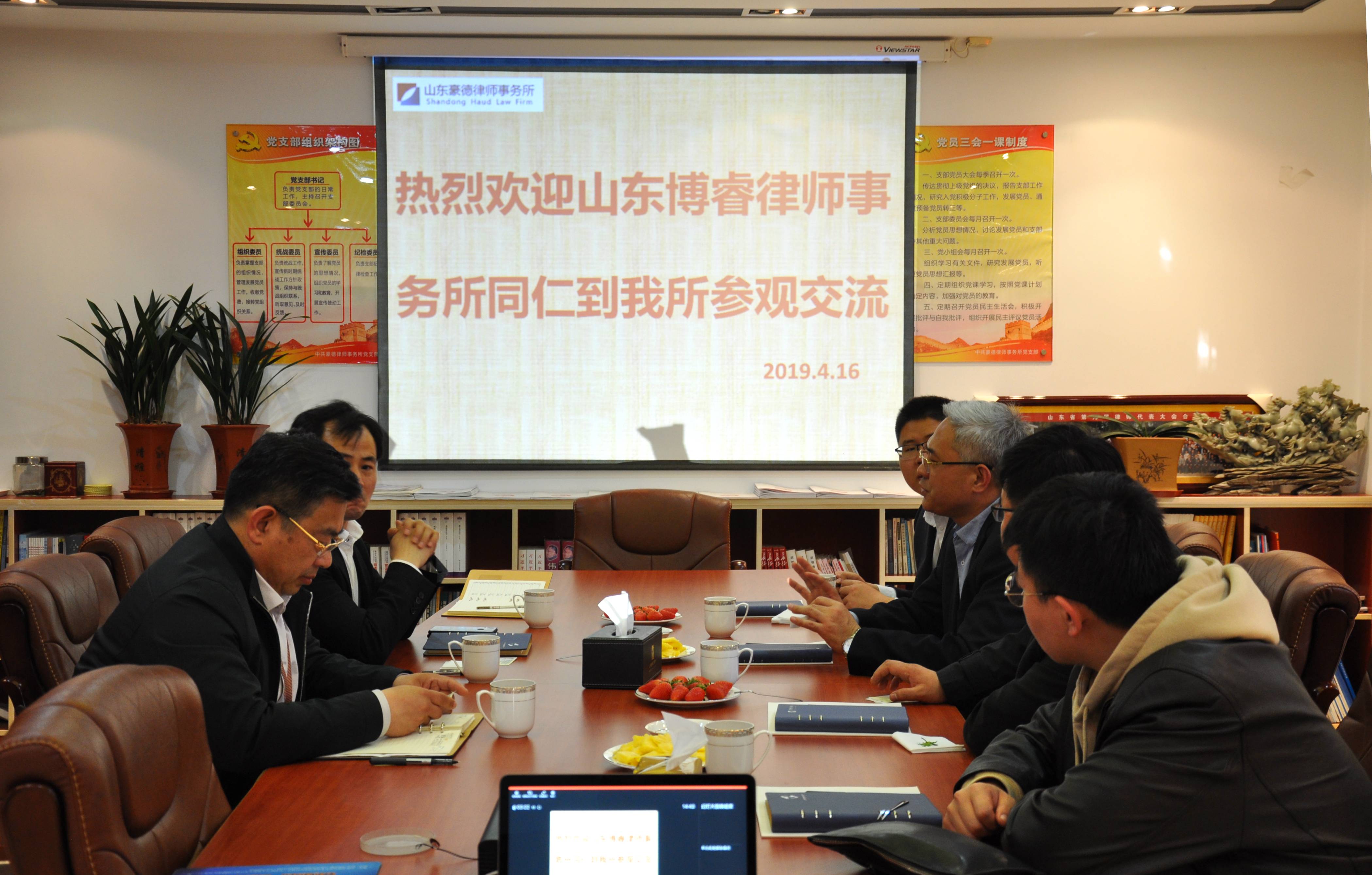 【豪德动态】欢迎博睿律师事务所同仁来我所参观交流