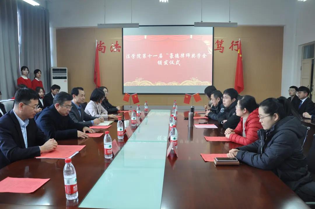 第十一届“豪德律师奖学金”发放仪式成功举行！